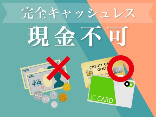 【現金不可】客室清掃なしecoプラン   2連泊〜最大5連泊までのベストプライス / 素泊まり